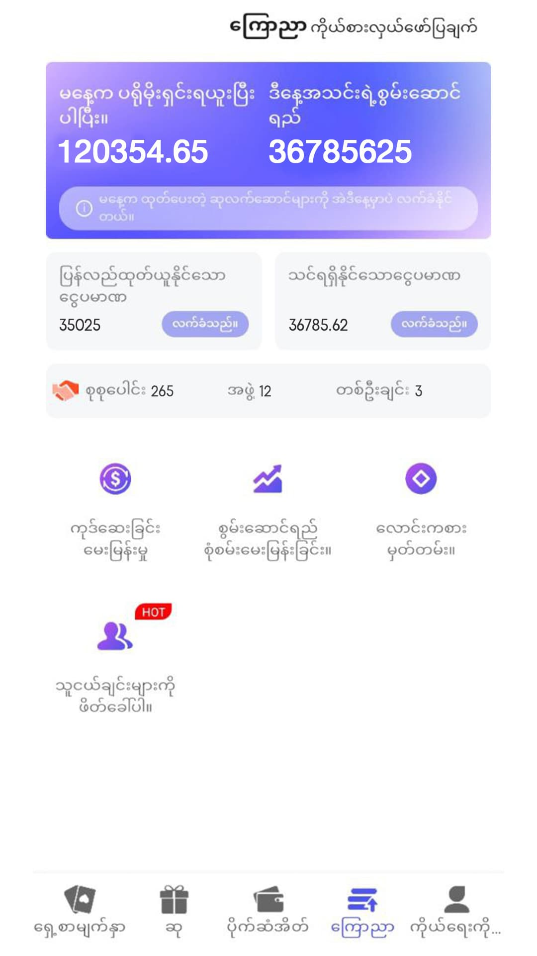 EM45 App Screen 5